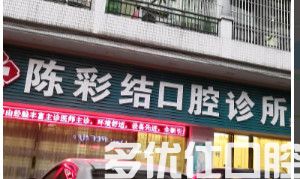 佛山牙科医院排名中这几家牙科诊所口碑好,附牙科收费标准(图2)