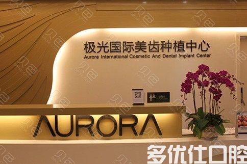 成都帝都口腔医院怎么样？从医院地址/口碑/医院资历来了解(图2)
