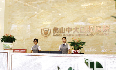 佛山牙科医院排名告知你佛山矫正牙齿哪家医院好(图1)