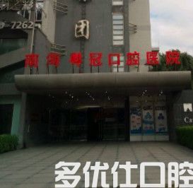 佛山种植牙哪家便宜又好？这几家佛山性价比好的牙科医院不要错过(图3)