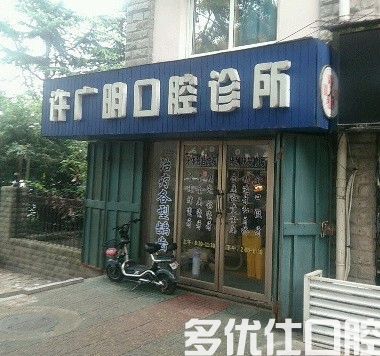 南通牙科医院在哪里？盘点南通排名前五牙科(图1)