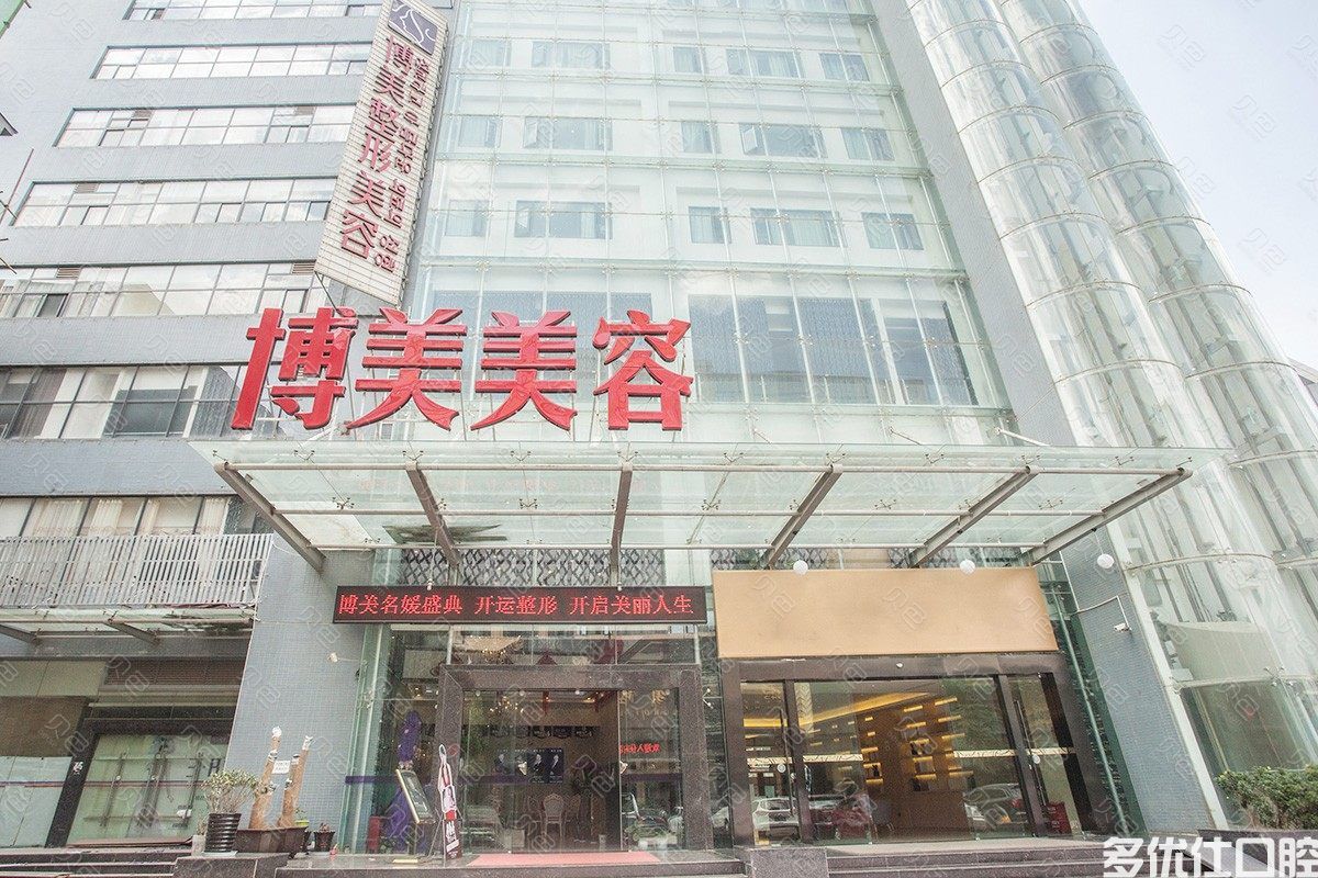 昆明博美医疗美容门诊部(口腔科)