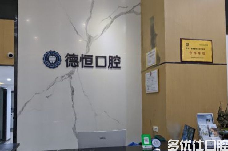 福州牙齿矫正哪家好？排名中做金属隐形舌侧矫正便宜又好的牙科全在这(图1)