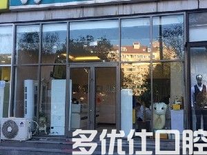 北京24小时牙科急诊名单已更新，北京夜间牙科急诊还得看这几家(图1)