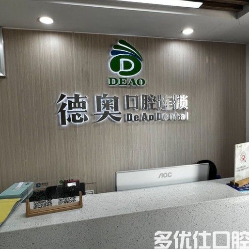 发布2023杭州牙科收费标准，拔牙/补牙/矫正/种植个个都有(图2)