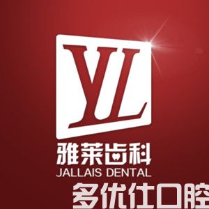 发布2023杭州牙科收费标准，拔牙/补牙/矫正/种植个个都有(图3)