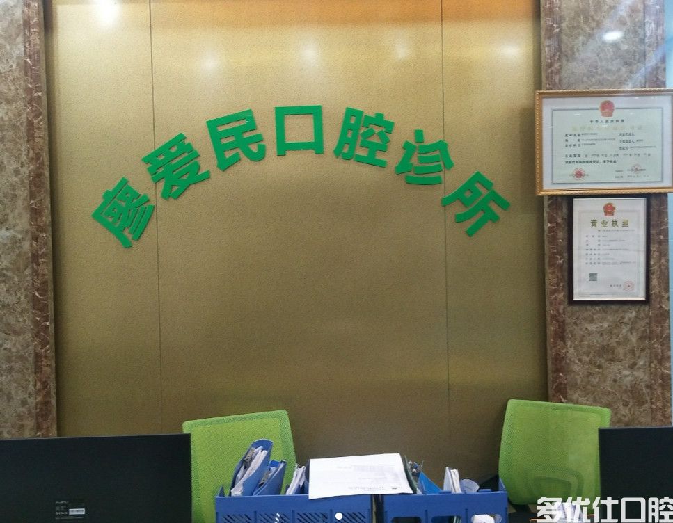 中山牙科医院排名榜，来看相城区附近正规又好的牙科机构(图1)