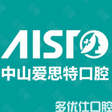 中山牙科医院排名榜，来看相城区附近正规又好的牙科机构(图3)