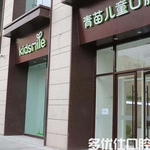 2023北京牙科医院排名前六 这份种植牙/牙齿矫正都可参考的名单收好(图2)