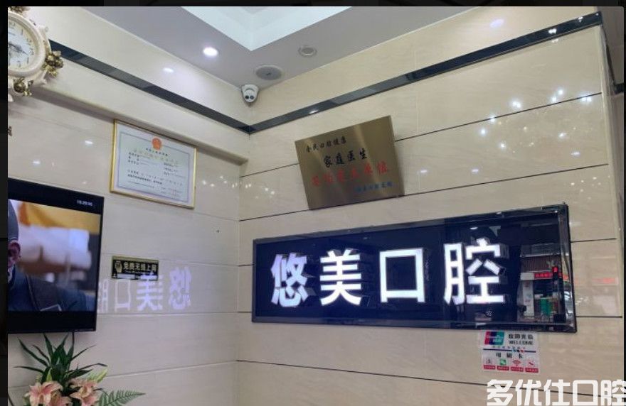 广州看牙齿哪里好？分享广州口腔好的五家医院，做种植牙必看！(图2)