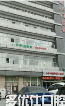 无锡口腔医院收费价格表已更新,快来看看便宜又好的牙科诊所建荣齿科上榜(图2)