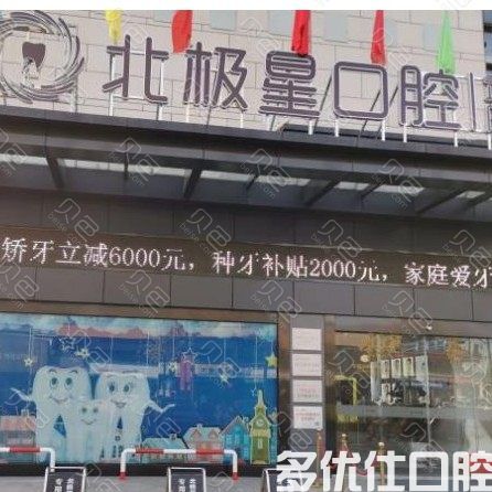 常州北极星口腔(武进机构)