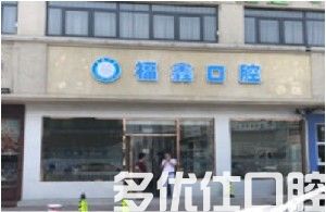 更新2023天津口腔医院排名前五，证实天津牙科哪家好(图1)