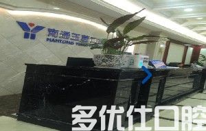 南通玉蕙口腔怎么样？从价格、地址、预约方式深入分析(图1)