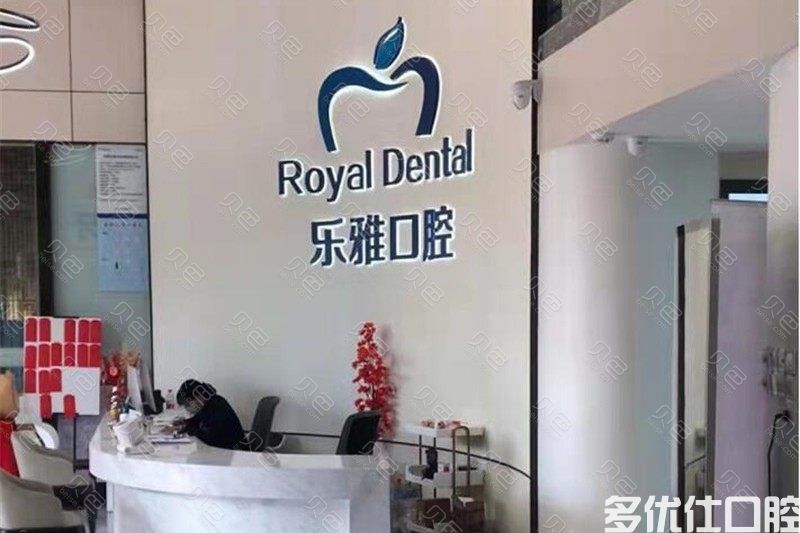 东莞补牙医院哪个好？搜集到这五家东莞补牙可刷医|保收费不贵的牙科(图2)