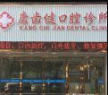 珠海牙科医院排名已刷新,get珠海牙科医院哪家好(图2)
