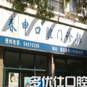 上海维乐口腔口腔医院收费标准,看维乐口腔口腔种植牙/矫正价格贵吗?(图1)