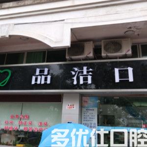 台州补牙可以用医|保报销吗？这份台州牙科医|保定点单位名单收好(图1)