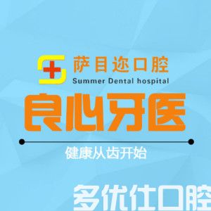 翻盘2023沈阳口腔医院价目表，含种植牙/牙齿矫正/根管治疗/补牙价格(图3)