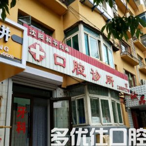 翻盘2023沈阳口腔医院价目表，含种植牙/牙齿矫正/根管治疗/补牙价格(图4)