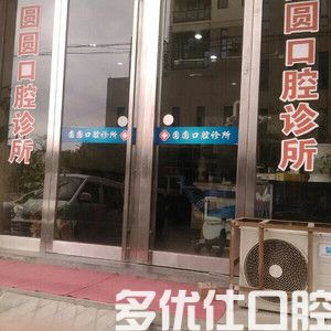 求告知：台州种植牙除了恩泽医院口腔科口腔还有哪家好？能不能透露下排名表(图1)