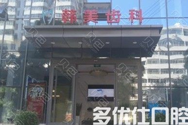 查询兰州24小时牙科门诊有哪些?整出兰州牙科夜间门诊时间(图2)