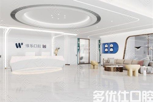 推荐2023福州牙科医院排名，维乐口腔/美可普口腔/连锁凭实力上榜(图1)
