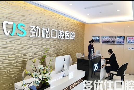 刷新北京六大口腔医院排名 靠前的这几家牙科医院好又实惠(图2)