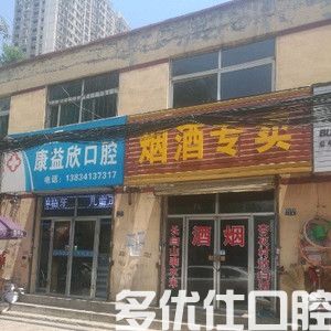 发布太原种植牙多少钱一颗近期价格表,秒懂哪家好还不贵(图1)