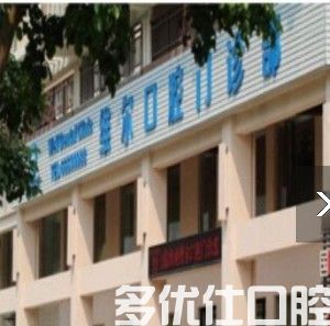 曝光2023海口口腔医院收费标准，爱牙/宝岛口腔/海口百信口腔价格纷纷上榜(图3)
