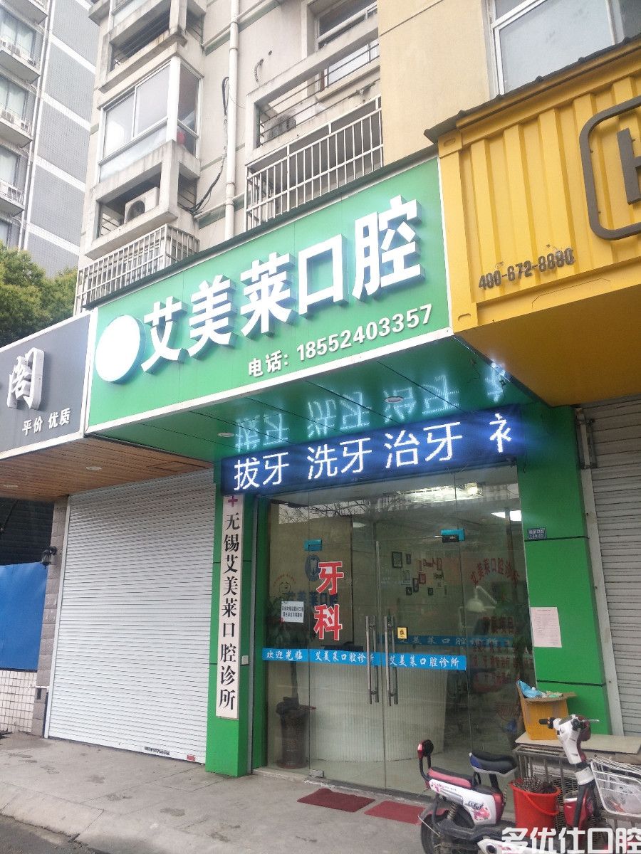 已爆出无锡牙科医院排名前六，惠山新东方/苏美/锡玉口腔正规价格还划算(图2)