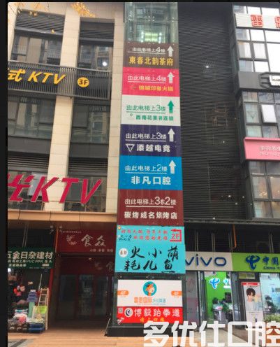成都非凡口腔