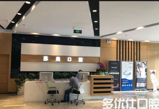 无锡24小时牙科急诊名单已更新，无锡夜间牙科急诊还得看这几家(图4)