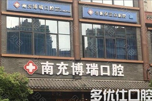 刚整理的南充种植牙价格表,在南充口腔医院种牙准能用得上(图2)
