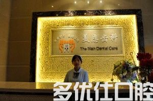 2023合肥牙科医院排名前六更新，合肥高新区创美/瑞特曼/美奥口腔凭实力上榜前六(图2)