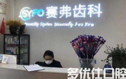 哈尔滨哈尔滨赛弗口腔门诊部口腔医院在哪？快来看超全的哈尔滨哈尔滨赛弗口腔门诊部口腔医院地址(图1)