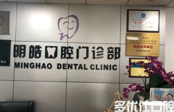 2023杭州六大公办和私立口腔医院排名及牙科收费价目表(图1)