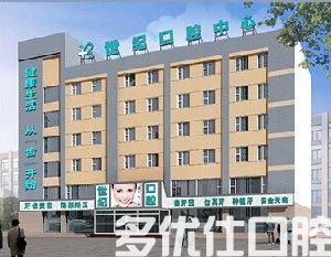 推荐一家呼和浩特附近的牙科诊所,价格和口碑都不错(图2)