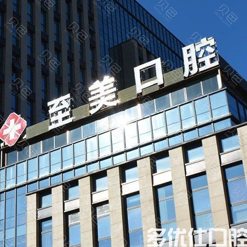 推荐一家呼和浩特附近的牙科诊所,价格和口碑都不错(图3)