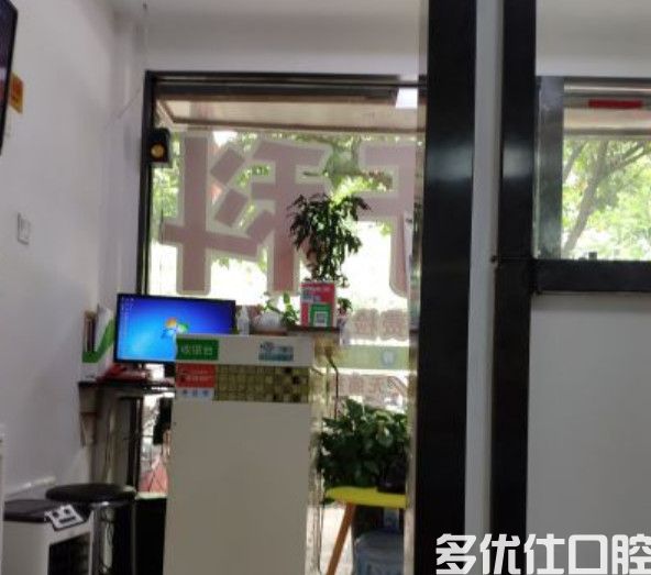 军昌口腔