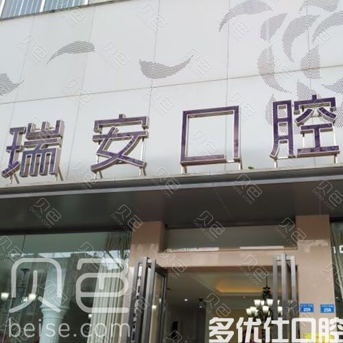 成都牙科医院哪家好？成都牙科医院排行榜告诉你种牙/牙齿矫正/补牙去哪(图1)