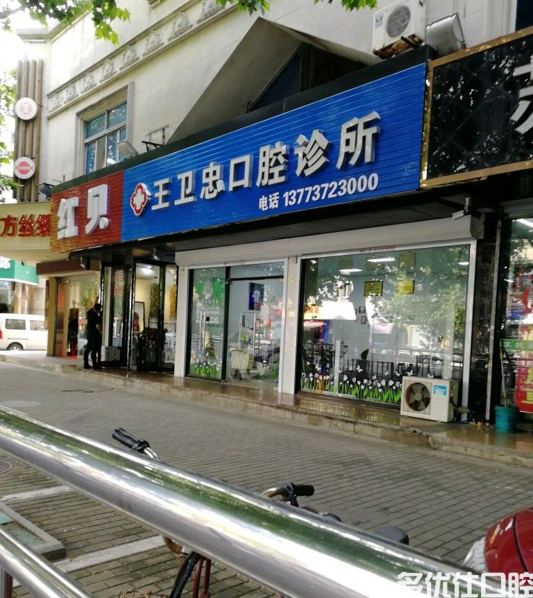正规医院种植牙价格表:华诺/王卫忠/周菊梅种植牙多少钱?半口全口种植牙贵吗?(图1)