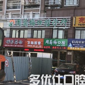 正规医院种植牙价格表:华诺/王卫忠/周菊梅种植牙多少钱?半口全口种植牙贵吗?(图2)