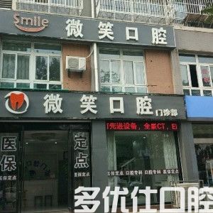 正规医院种植牙价格表:华诺/王卫忠/周菊梅种植牙多少钱?半口全口种植牙贵吗?(图4)