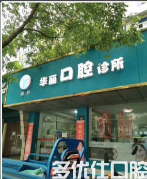 杭州牙科哪里比较实惠?我翻遍了杭州医院排名和牙科医院收费表(图2)