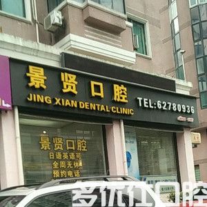 上海牙科哪家好又便宜?从上海牙科医院价目表和排行榜中发现几家实惠的(图3)