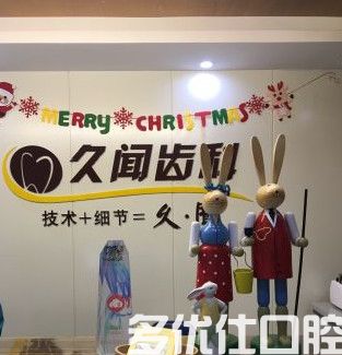 北京牙齿矫正一般多少钱?分享一份北京牙齿矫正便宜的牙科排名便知晓(图1)