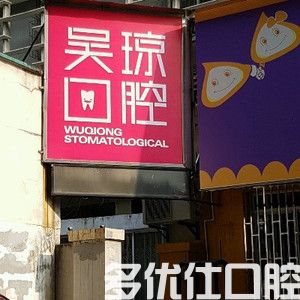 武汉口腔医院排名前五出炉,种植牙/矫正牙齿哪家好?多少钱都有分享(图1)