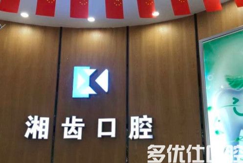 长沙牙齿矫正哪里好又便宜？参考长沙牙科医院排名及价格表(图1)