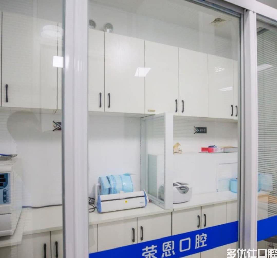 沈阳荣恩口腔
